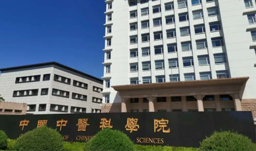 唐道科技成功签约中国中医科学院